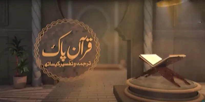Quran e Pak Tarjama o Tafseer k sath